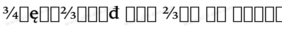 IowanOldSt Blk OSF BT Black Italic字体转换